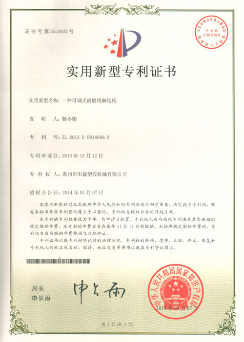 Patent Certificate 