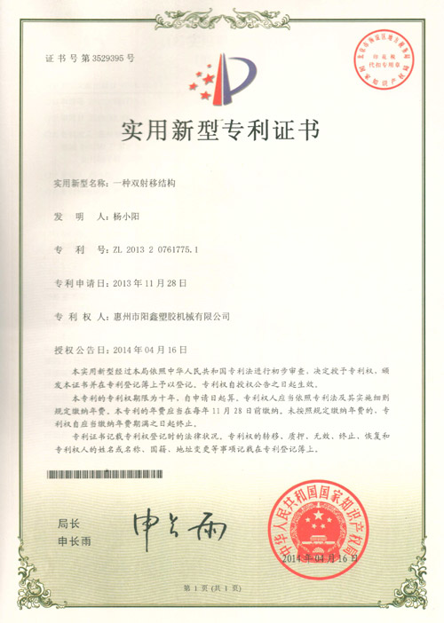  Patent Certificate 3