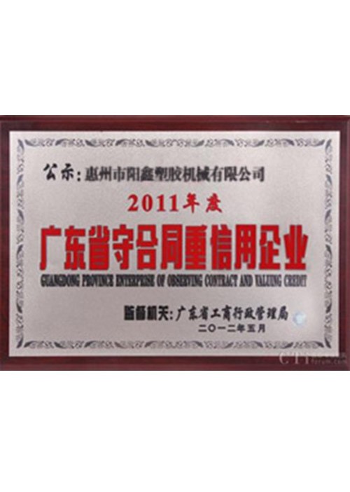 Guangdong Province Contract abiding and Creditworthy Enterprise